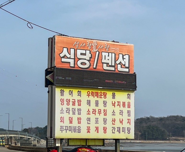 섬사랑펜션식당 이미지