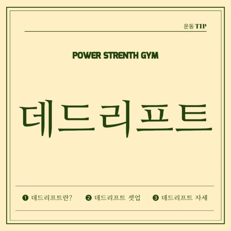 파워스트렝스짐 이미지