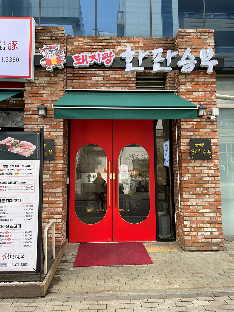 돼지랑한판승부 이미지