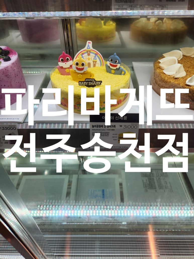 파리바게트송천점 이미지