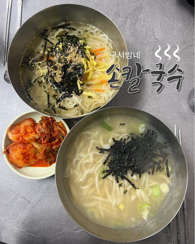 구서방네손칼국수 이미지