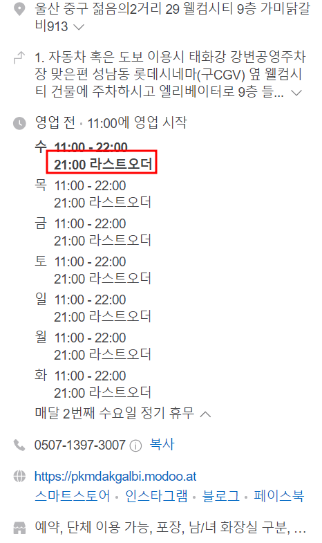 가미닭갈비913 이미지