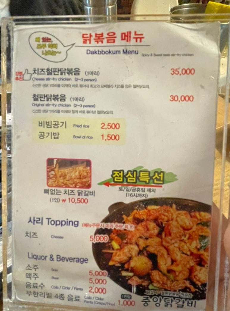 중앙닭갈비(본점) 이미지