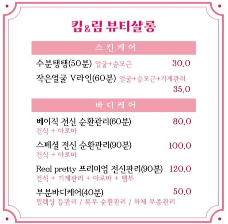 킴앤림 뷰티살롱 이미지
