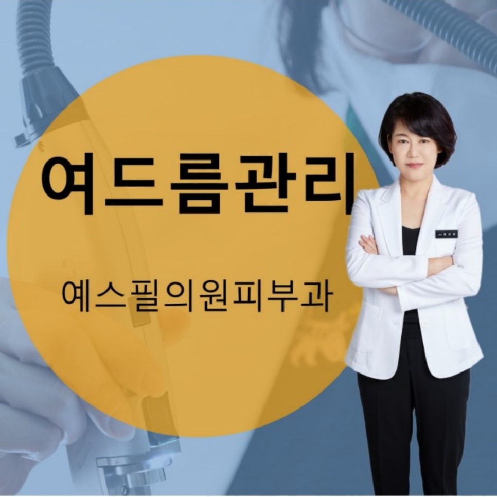 예스피부과의원 이미지