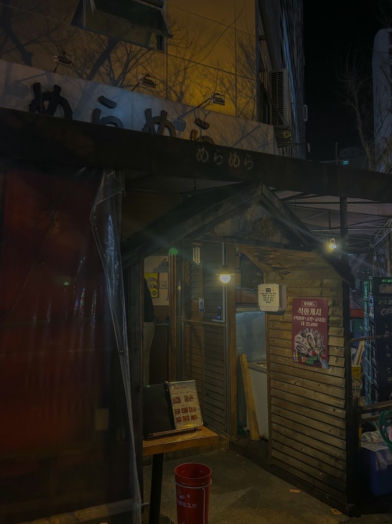메라메라 이미지