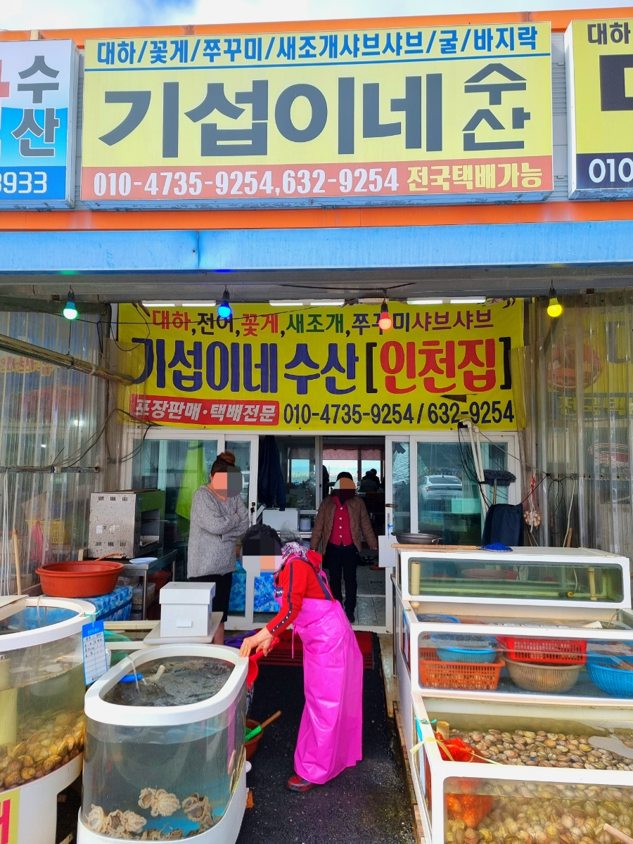 기섭이네수산 이미지