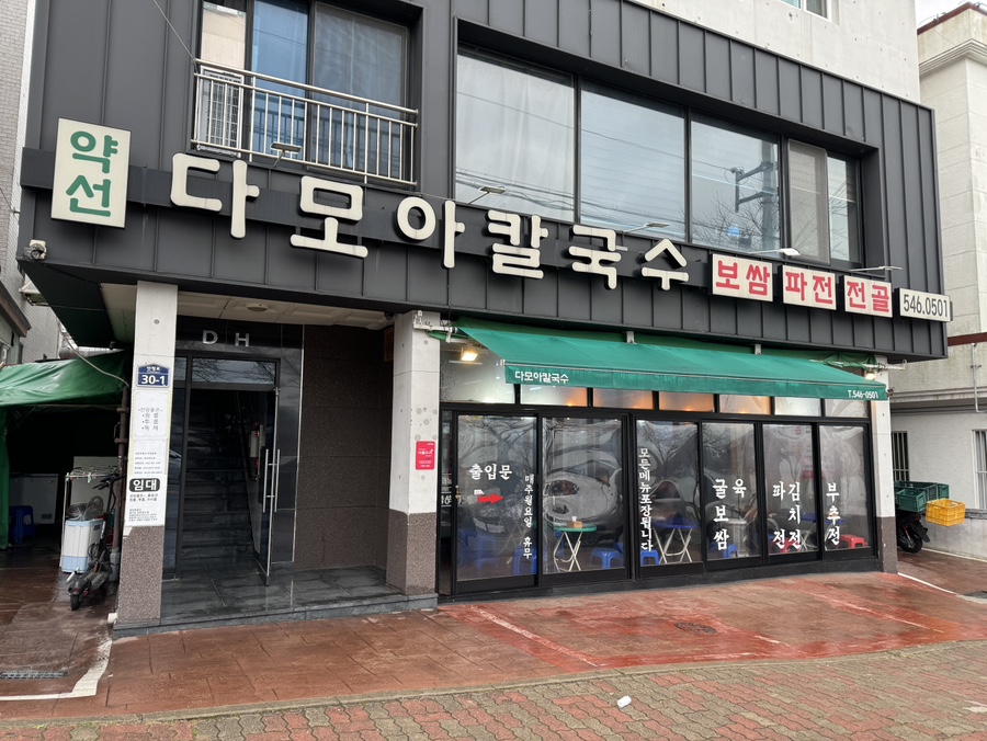 다모아칼국수 이미지