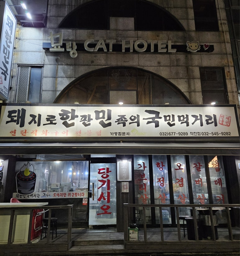 돼지로한판민족의국민먹거리(돼한민국) 이미지