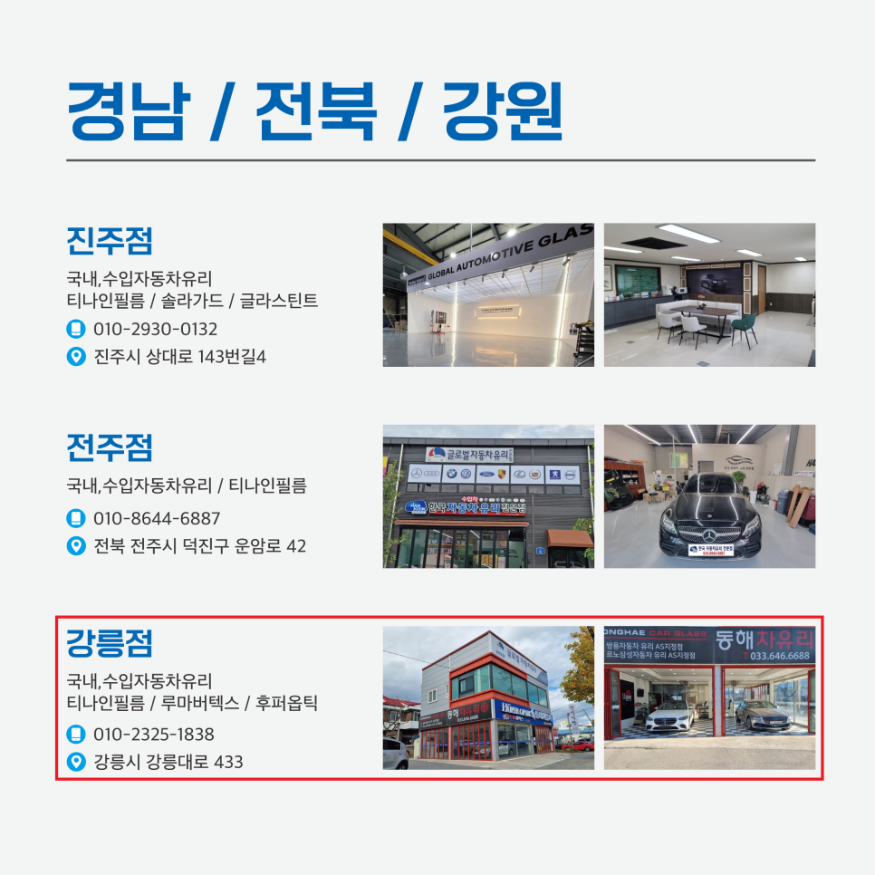 동해차유리 이미지