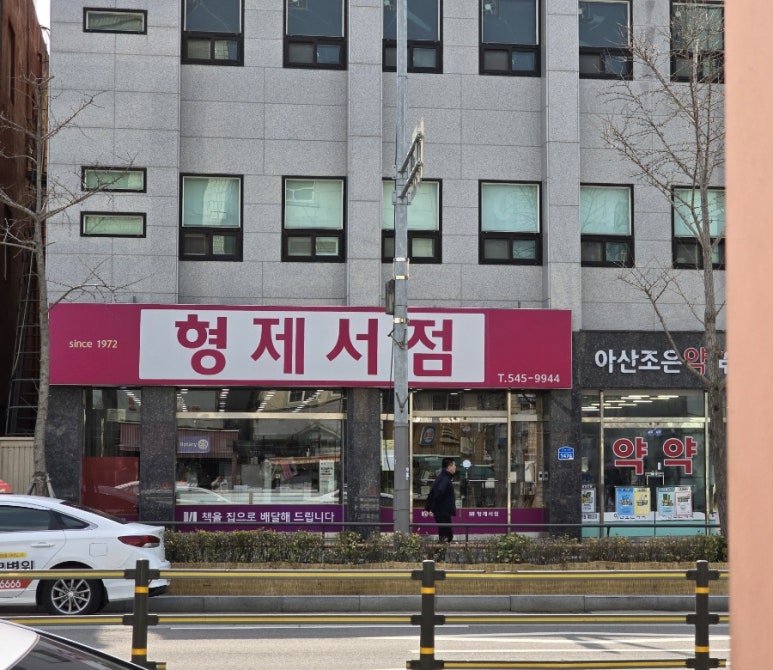 형제서점 이미지
