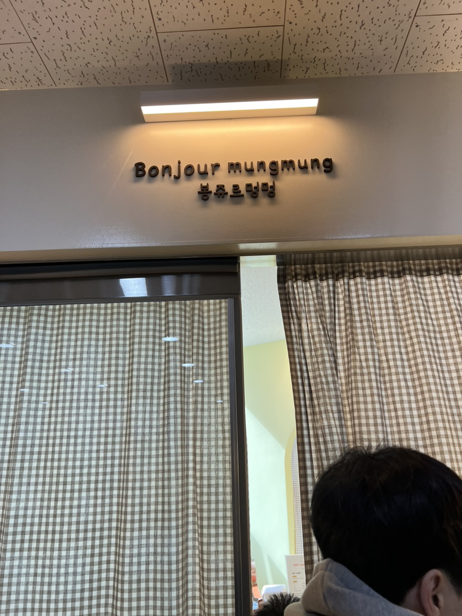 봉쥬르멍멍 이미지