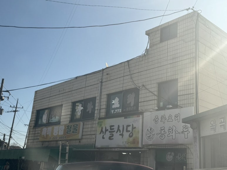 동화루반점 이미지