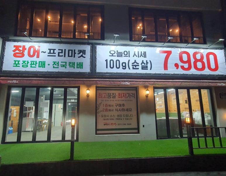 바람난장어 이미지