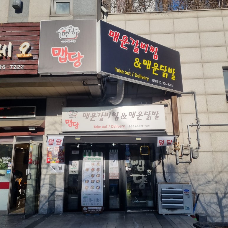덮담 돈암점 이미지
