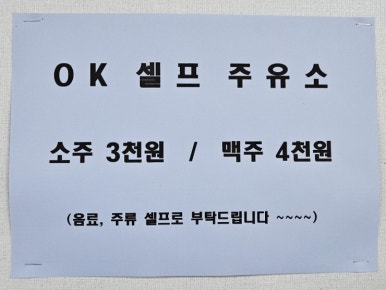 OK셀프주유소 이미지