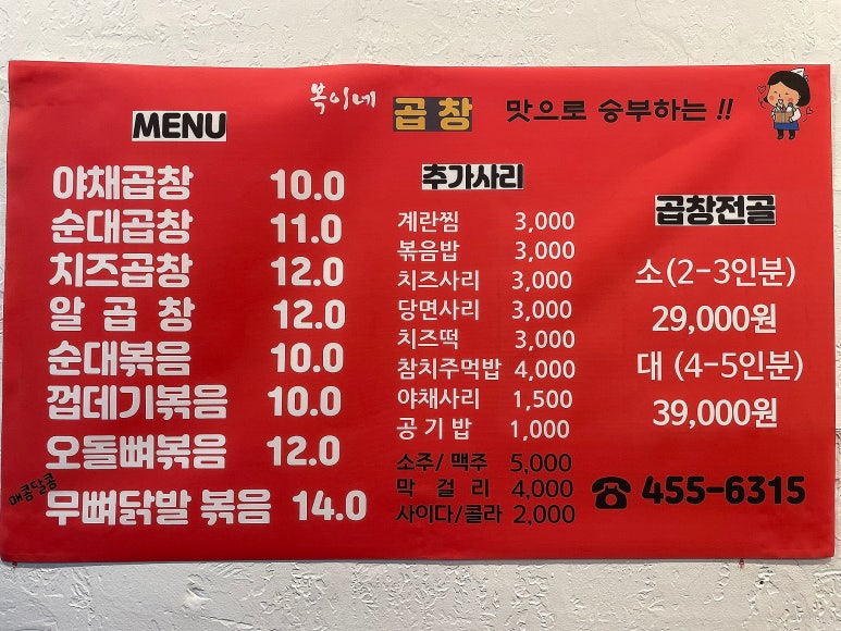 복이네곱창 이미지