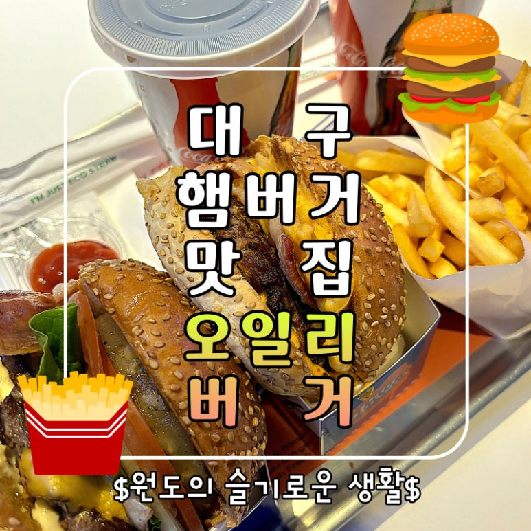 오일리버거범어점 이미지