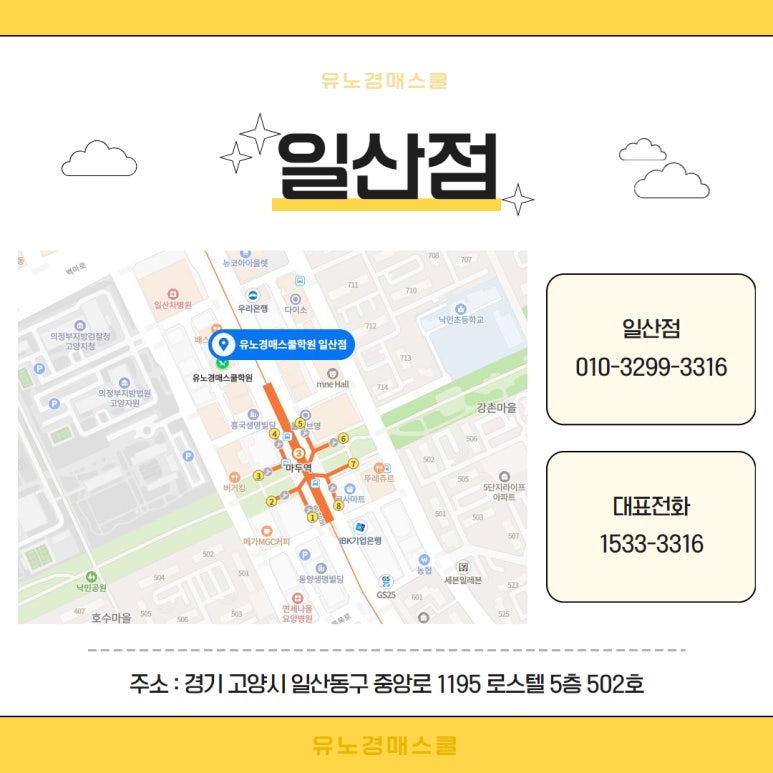 유노경매스쿨학원 이미지