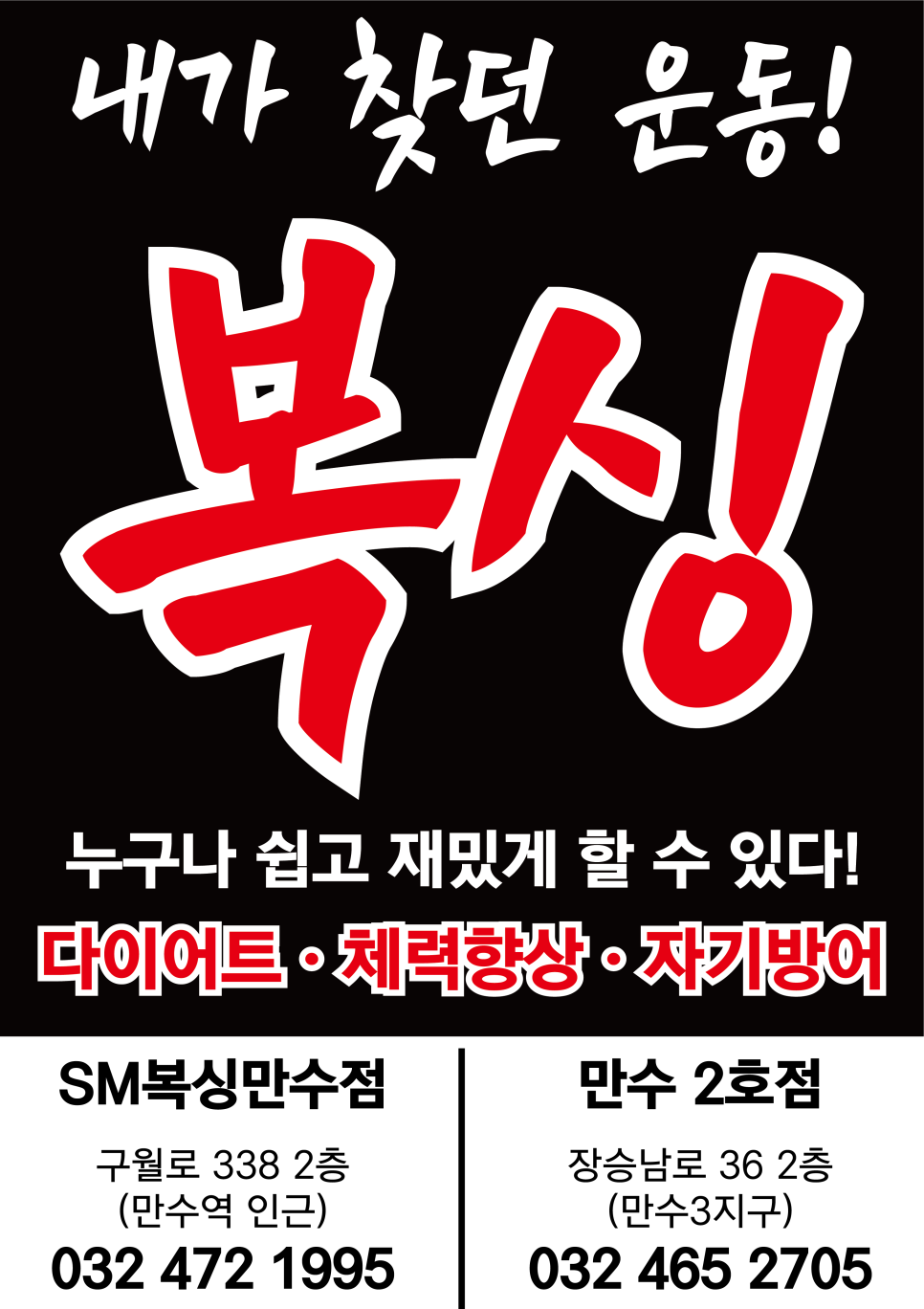 용인대SM복싱클럽만수점 이미지