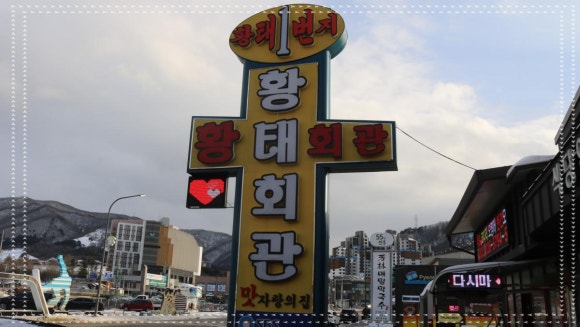 평창회관 이미지