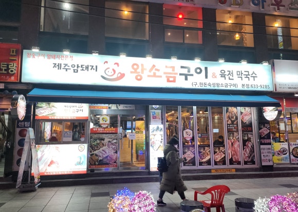 왕소금구이 이미지