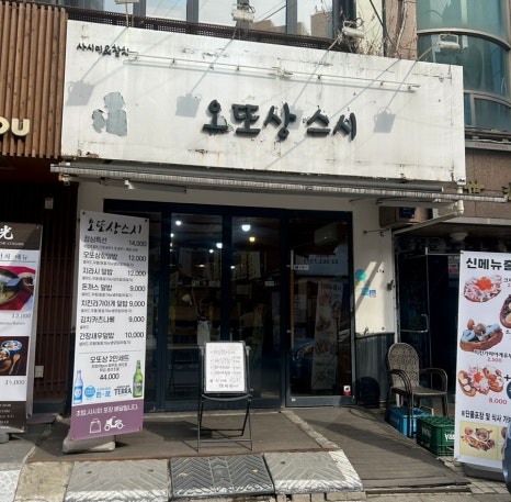 오또상스시 이미지