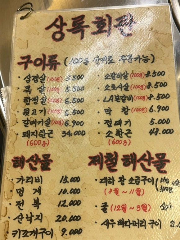 상록회관연탄구이 이미지