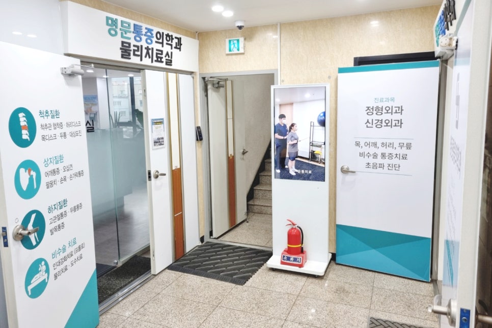 명문마취통증의학과 이미지