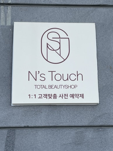 엔스터치 이미지