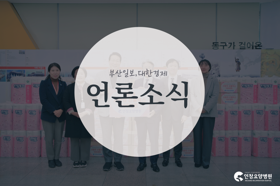 의료법인 은경의료재단(인창병원) 이미지