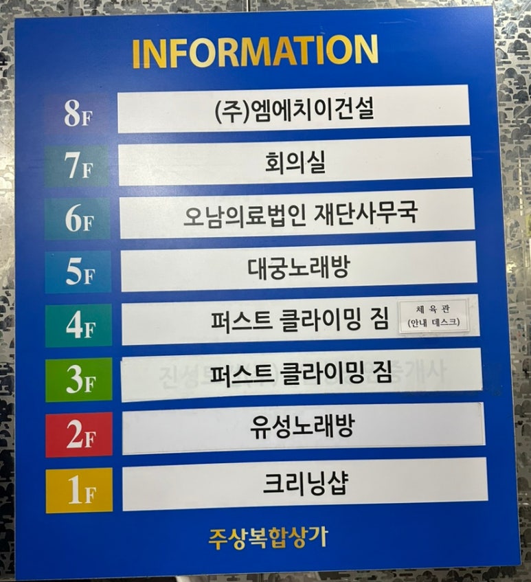 퍼스트클라이밍짐 이미지