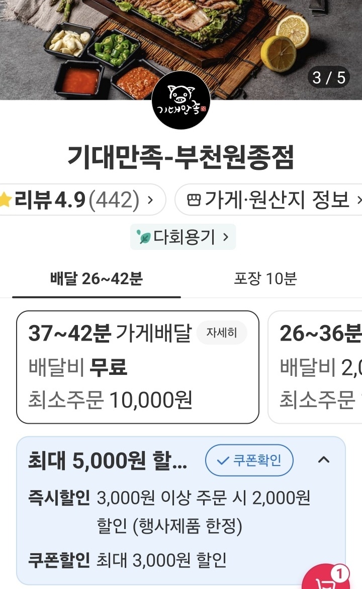 기대만족부천원종점 이미지