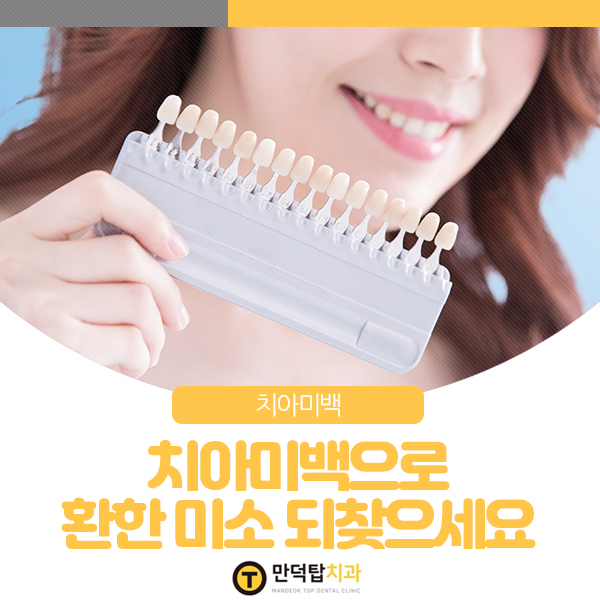 미소탑치과의원 이미지