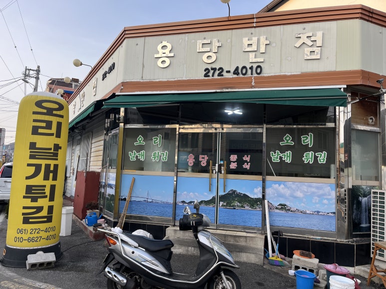 용당반점 이미지