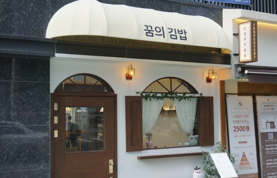 강남김밥 이미지