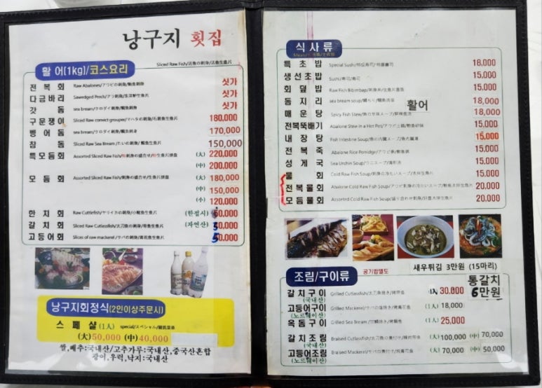 낭구지횟집 이미지