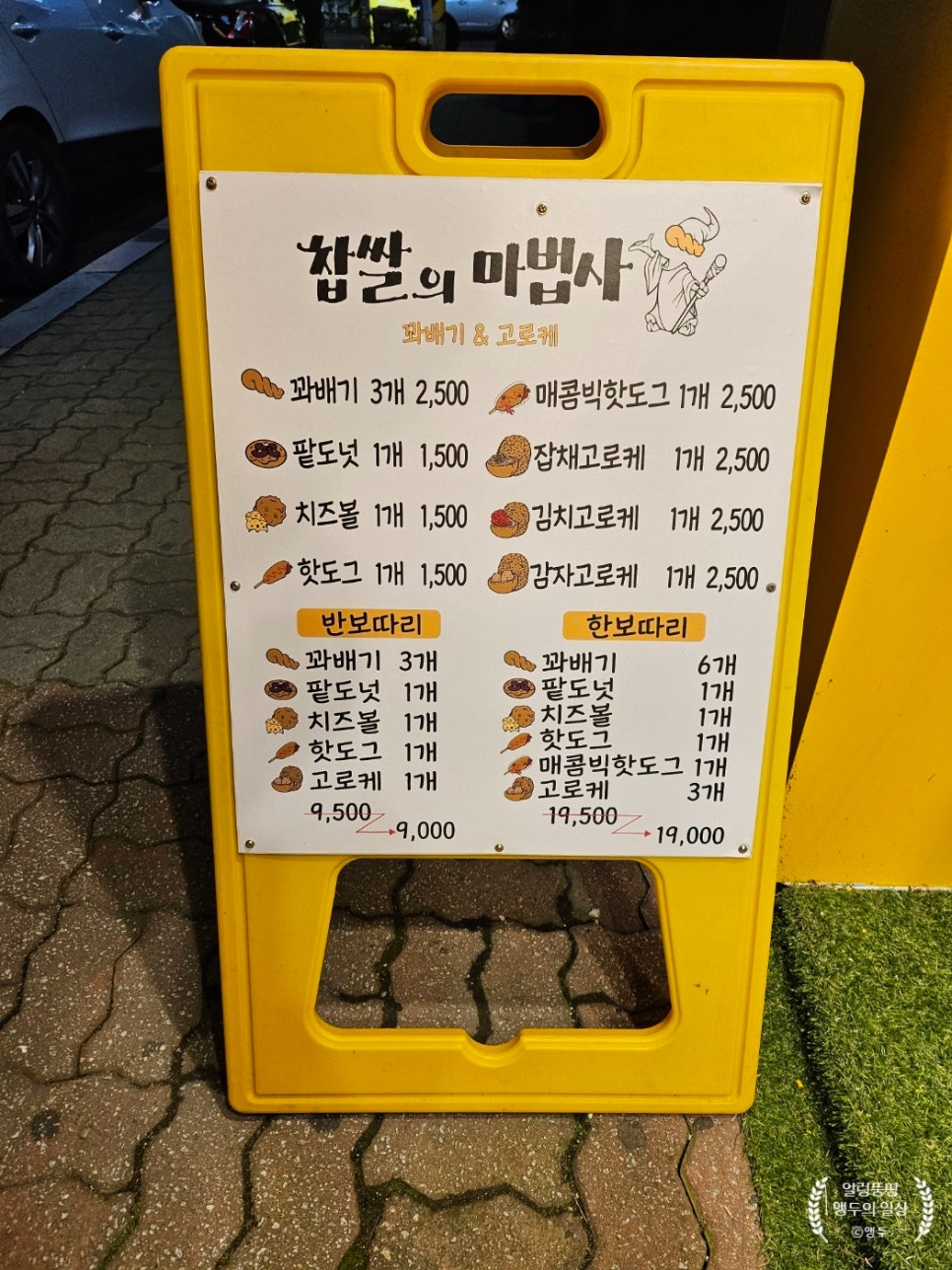 찹쌀의마법사 이미지