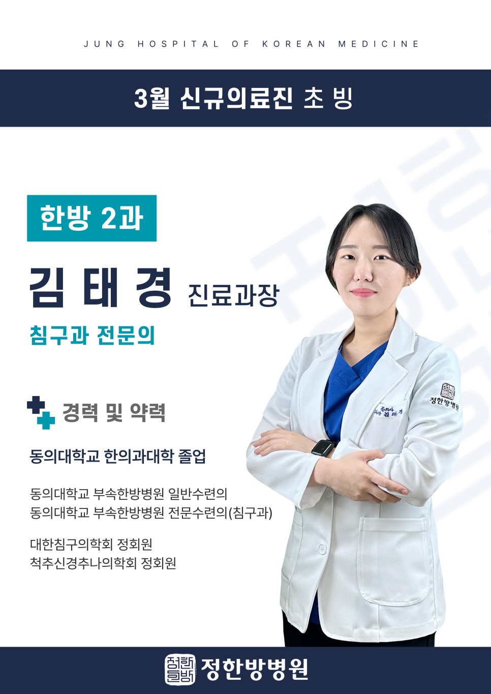 동의대학교부속한방병원 이미지