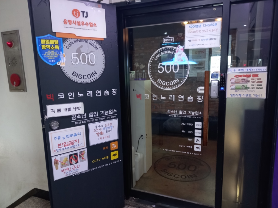 빅노래연습장 이미지
