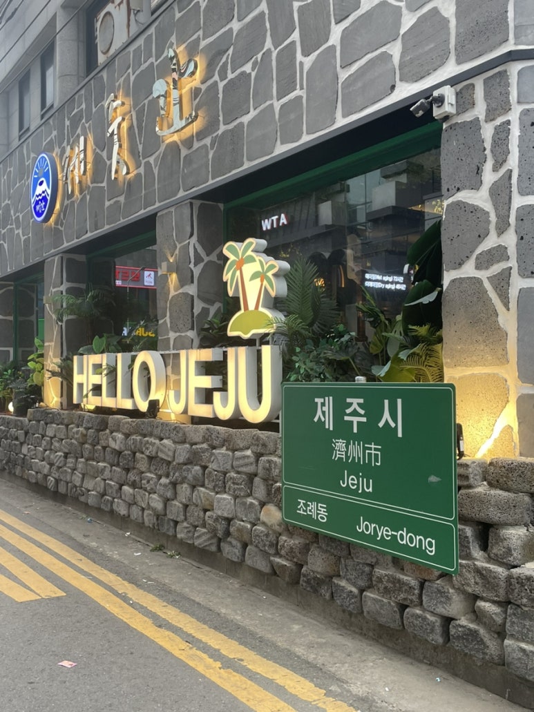 제줏간조례점 이미지