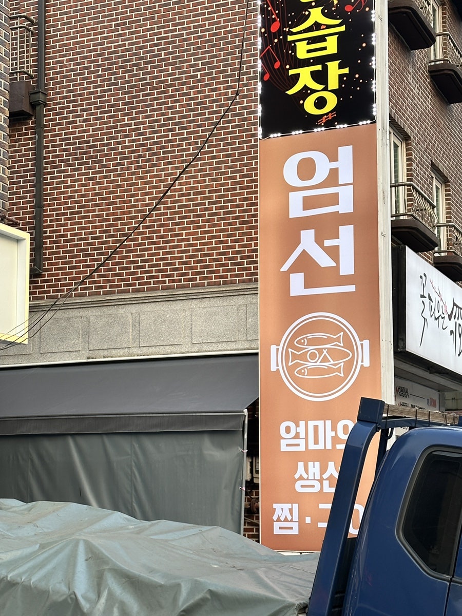 엄선엄마의생선찜구이 이미지