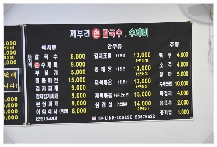 맛있는손칼국수수제비 이미지