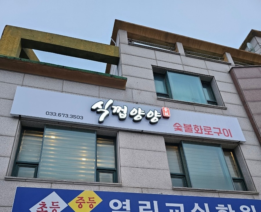 식껍양양 이미지