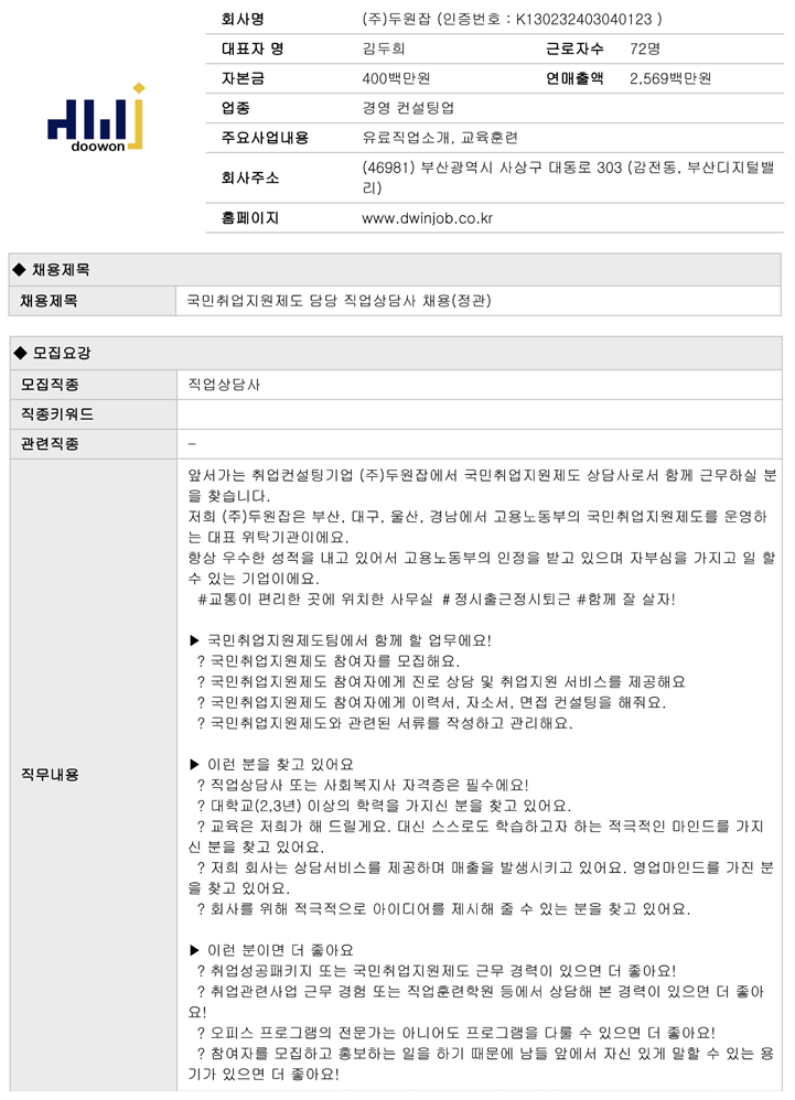 두원잡정관사무소 이미지