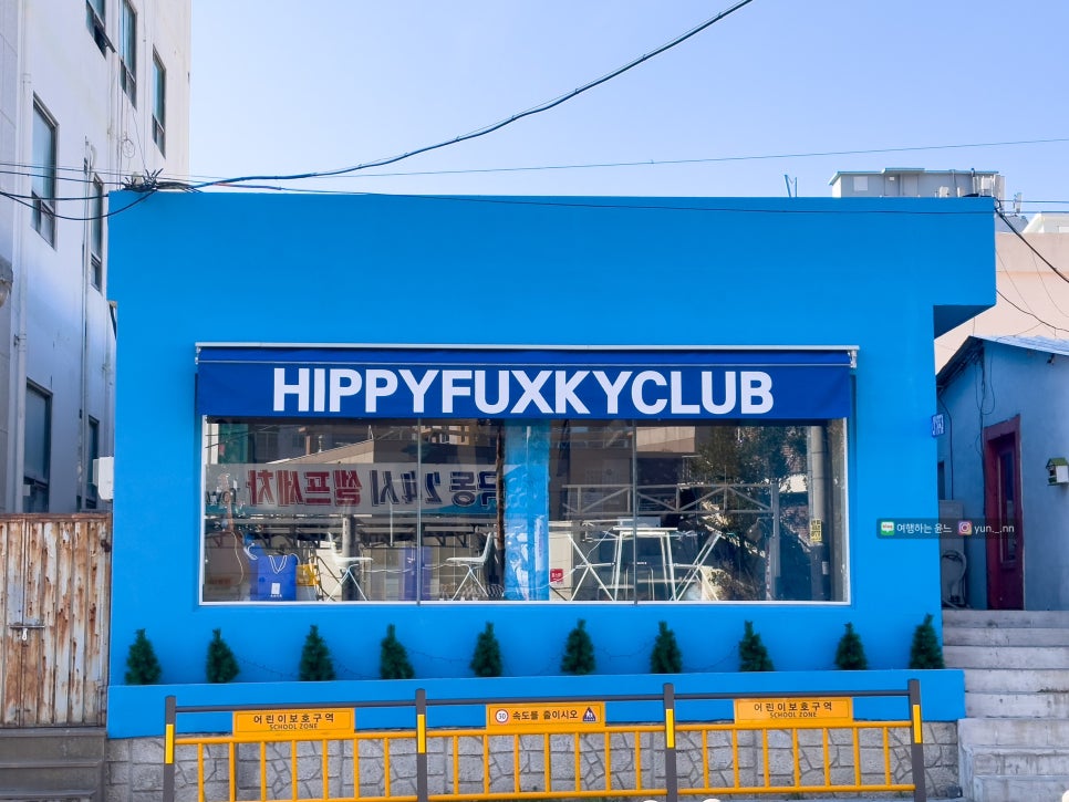 히피펑키클럽 이미지