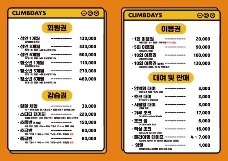 클라임데이즈 이미지