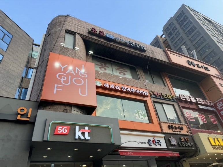 양궈푸마라탕 서울대입구점 이미지
