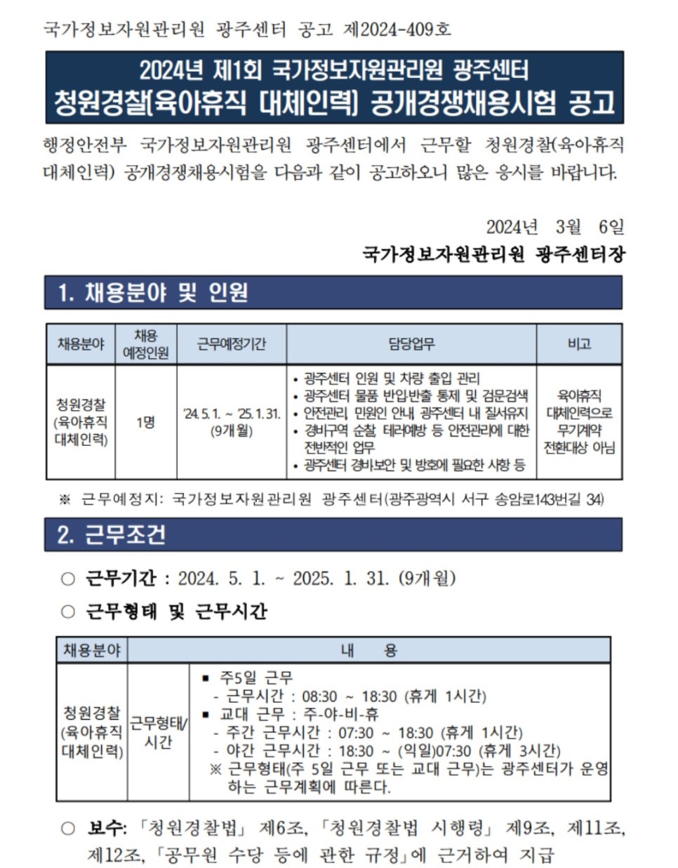 국가정보자원관리원 광주센터 이미지