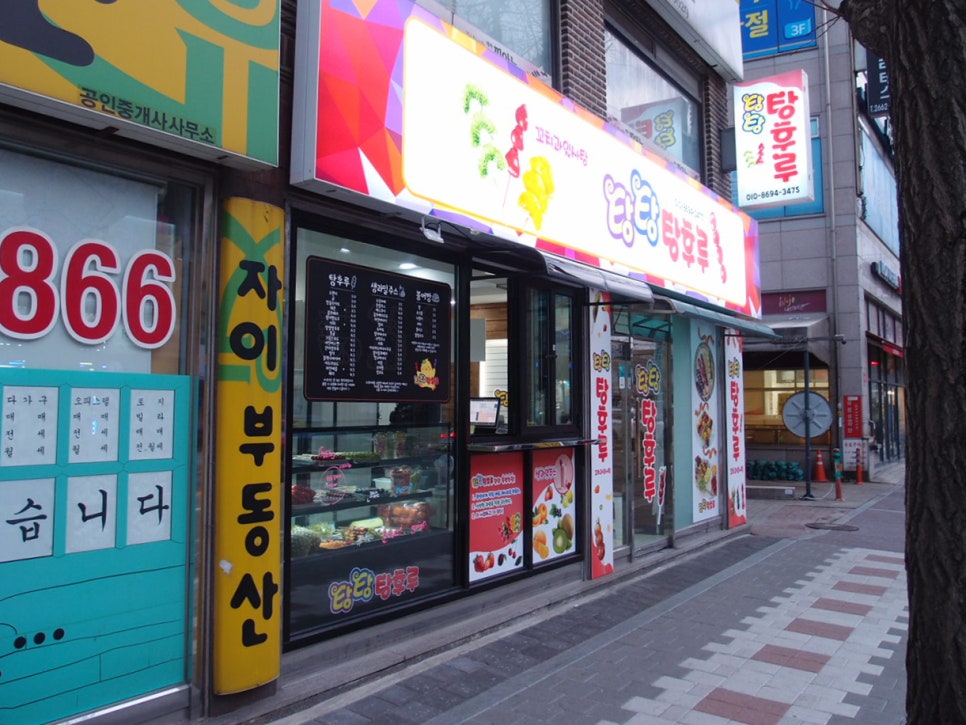 탕탕 탕후루 이미지